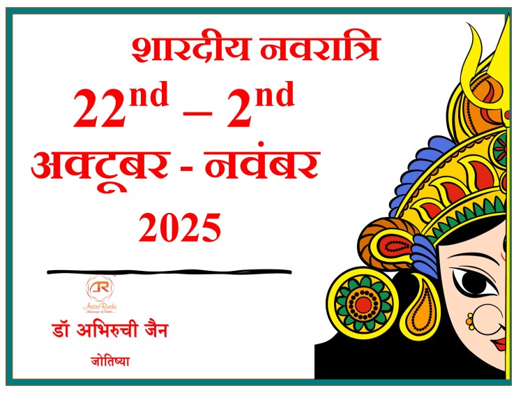 Astroruchi Abhiruchi Palsapure Shardiya Navaratri 2025
