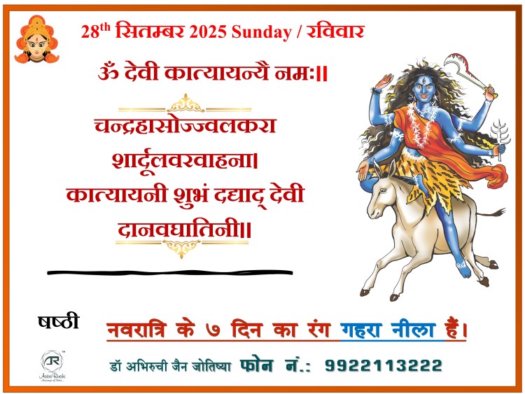 Astroruchi Abhiruchi Palsapure Shardiya Navaratri 2025