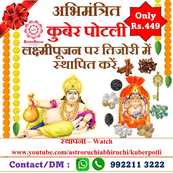 Best astrologer | Astroruchi Abhiruchi Palsapure Kuber Potli