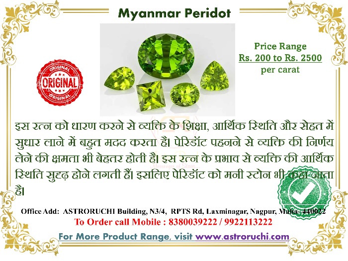 Best astrologer | Astroruchi Abhiruchi Palsapure Gemstone Astroruchi
