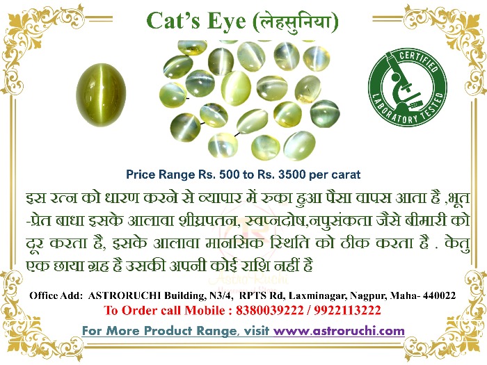 Best astrologer | Astroruchi Abhiruchi Palsapure Gemstone Astroruchi